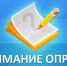 Внимание: опрос «Оценка уровня административной нагрузки на бизнес» - Баймакский район