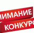 На сайте размещен конкурс на замещение вакантной должности муниципальной службы - Баймакский район