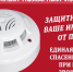 Извещатель нужен всем - Баймакский район
