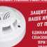 Рекомендуем установить пожарный извещатель - Баймакский район