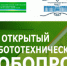 Республиканский фестиваль высоких технологий «РобоПром-2020» - Отдел образования