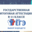 Важная информация: срок подачи заявления на сдачу ЕГЭ-2022 до 1 ФЕВРАЛЯ 2022 года включительно - Отдел образования