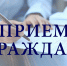 График приемов в приемной Президента РФ в РБ (28.03.2022г. – 01.04.2022г.) - Баймакский район