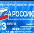 Концерт «ZaРоссию» - Баймакский район