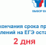 1 февраля заканчивается регистрация участников ЕГЭ-2023 - Отдел образования