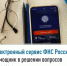 Электронный сервис ФНС России – помощник в решении вопросов граждан - Баймакский район