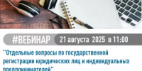 Межрайонная ИФНС России № 39 по Республике Башкортостан  приглашает принять участие в вебинаре. - Баймакский район