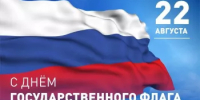 С Днём Государственного флага Российской Федерации! - Баймакский район