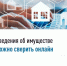 Сведения о налогооблагаемом имуществе и его владельце ФНС России получает от соответствующих регистрирующих органов - Баймакский район