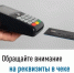 Обращайте внимание на реквизиты в чеке - Баймакский район