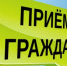 Личный прием граждан - Баймакский район