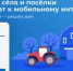 Всероссийское голосование за населённые пункты, которые обеспечат мобильной связью и интернетом 4G в 2026 году - Баймакский район