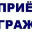 Личный приём граждан - Баймакский район