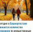Ежегодно в Башкортостане снижается количество должников по имущественным налогам - Баймакский район