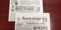 В Башкортостане идет подписная кампания на газеты и журналы. Подписывайся и выигрывай призы!!! - Баймакский район
