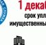 1 декабря 2025 года-крайний срок уплаты налогов - Баймакский район