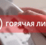 «Горячая линия» по вопросам качества товаров, работ и услуг - Баймакский район