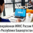 Межрайонная ИФНС России №4 по Республике Башкортостан приглашает на вебинар - Баймакский район