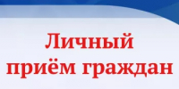 Приём граждан. - Баймакский район