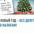 Проверьте самостоятельно  наличие или отсутствие налоговой задолженности - Баймакский район