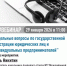 Межрайонная ИФНС России № 39 по Республике Башкортостан приглашает всех желающих принять участие в вебинаре. - Баймакский район