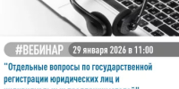 Межрайонная ИФНС России № 39 по Республике Башкортостан приглашает всех желающих принять участие в вебинаре. - Баймакский район