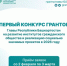 Гранты Главы – на добрые дела! - Баймакский район