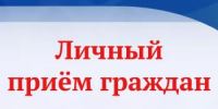 Личный прием граждан. - Баймакский район