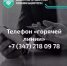 Минторг Башкортостана запускает «горячую линию» по вопросам защиты прав потребителей при оказании им бытовых услуг - Баймакский район