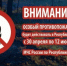 Особый противопожарный режим  в Республике Башкортостан. - Баймакский район