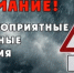 Предупреждение о неблагоприятных явлениях погоды на территории Республики Башкортостан на 24 апреля 2026 года - Баймакский район