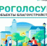 Голосуем за благоустройство Баймака! - Баймакский район